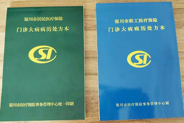 关于银川市基本医疗保险门诊大病  待遇资格年度审核工作的通知